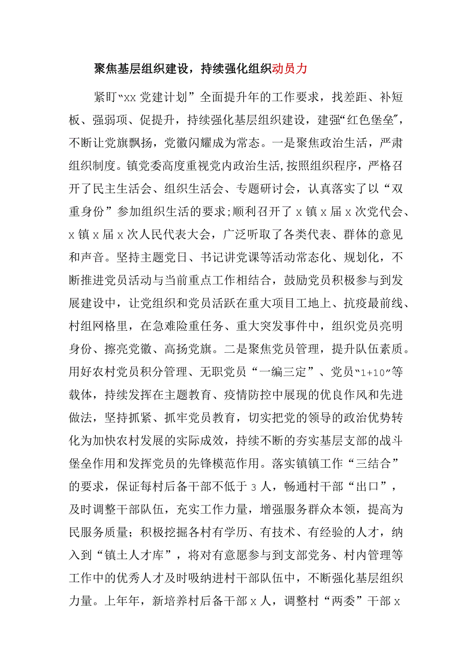 2023年乡镇街道上半年党建工作总结及下半年工作安排4篇.docx_第2页