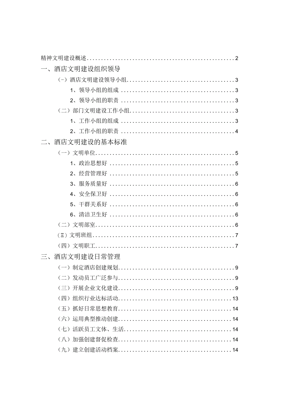 11精神文明建设.docx_第1页