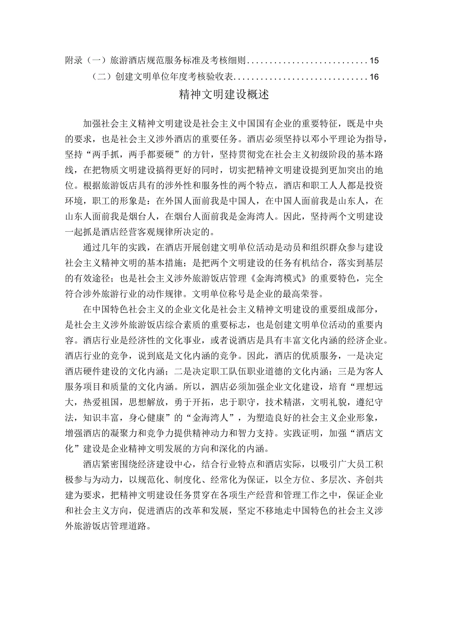 11精神文明建设.docx_第2页