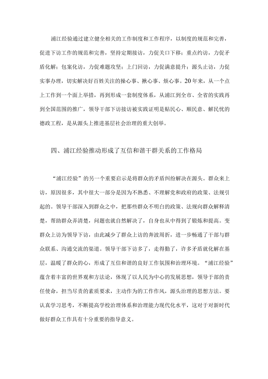 2023年学习浦江经验心得体会研讨发言稿2篇.docx_第3页