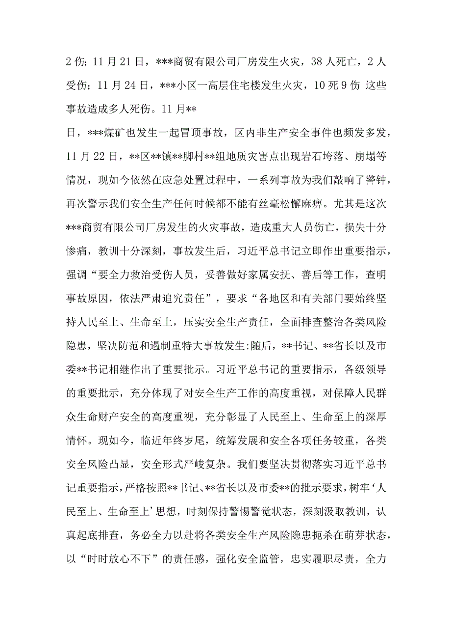 2023年在12月份安全生产例会上讲话与2023年机关党支部书记述职报告.docx_第2页