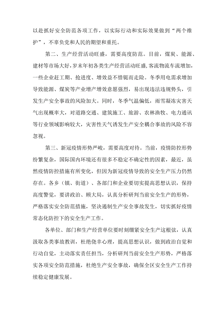 2023年在12月份安全生产例会上讲话与2023年机关党支部书记述职报告.docx_第3页