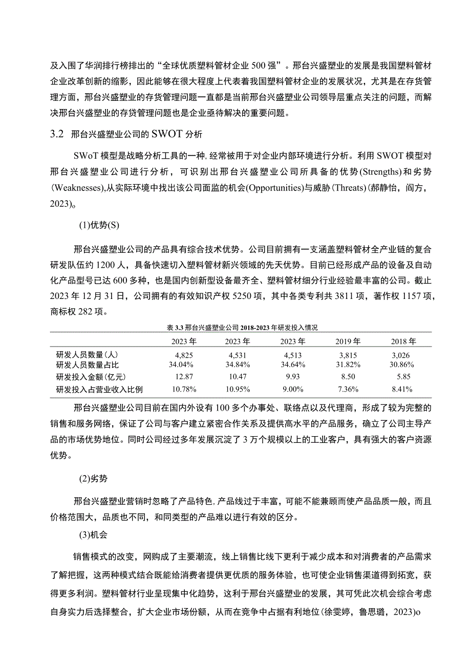 2023《基于哈佛分析框架下兴盛塑业公司的财务报表分析研究》10000字.docx_第3页