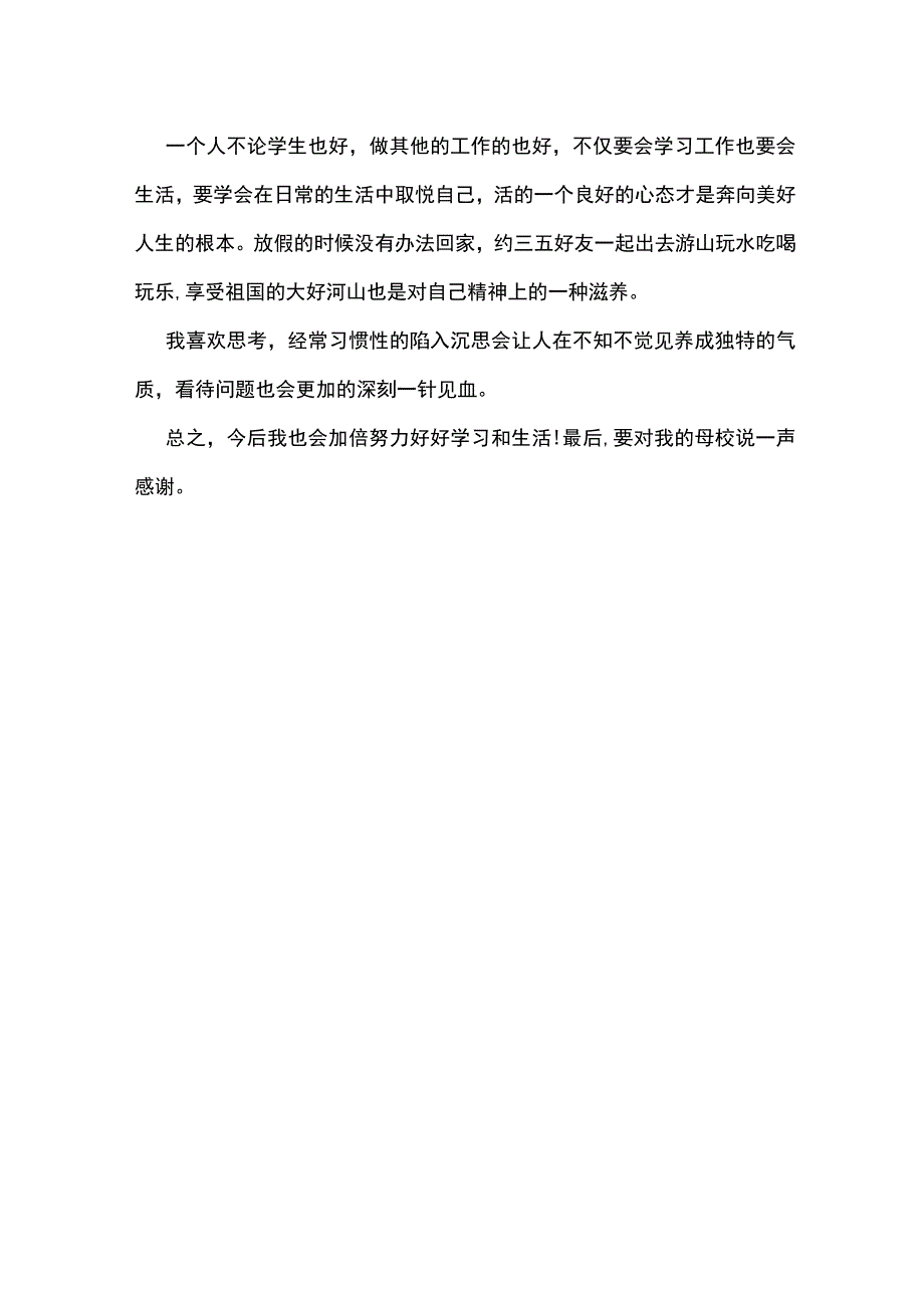 2023大学毕业生登记表自我鉴定精选篇6.docx_第2页