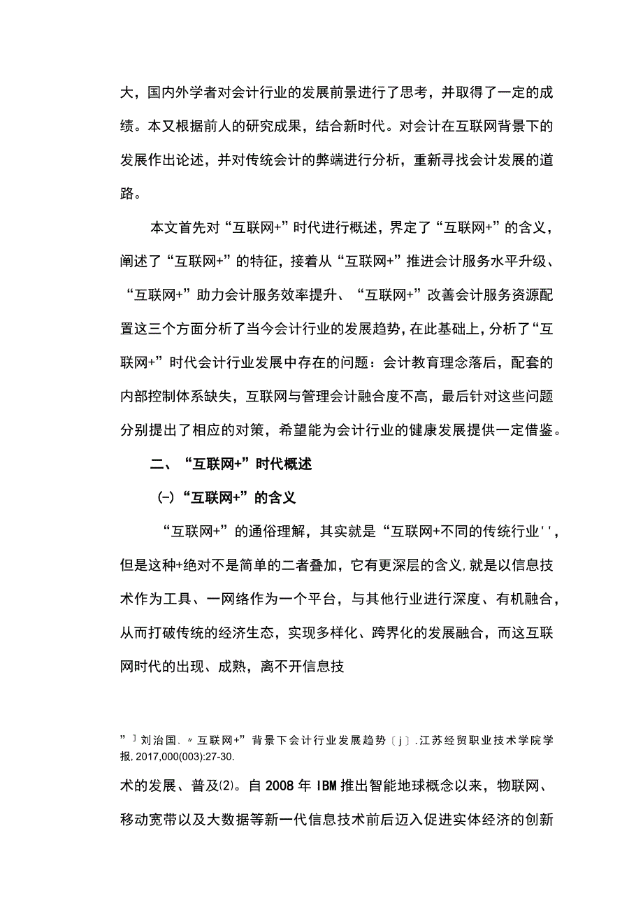 2023互联网+背景下会计发展存在的问题及对策探究论文8000字.docx_第3页