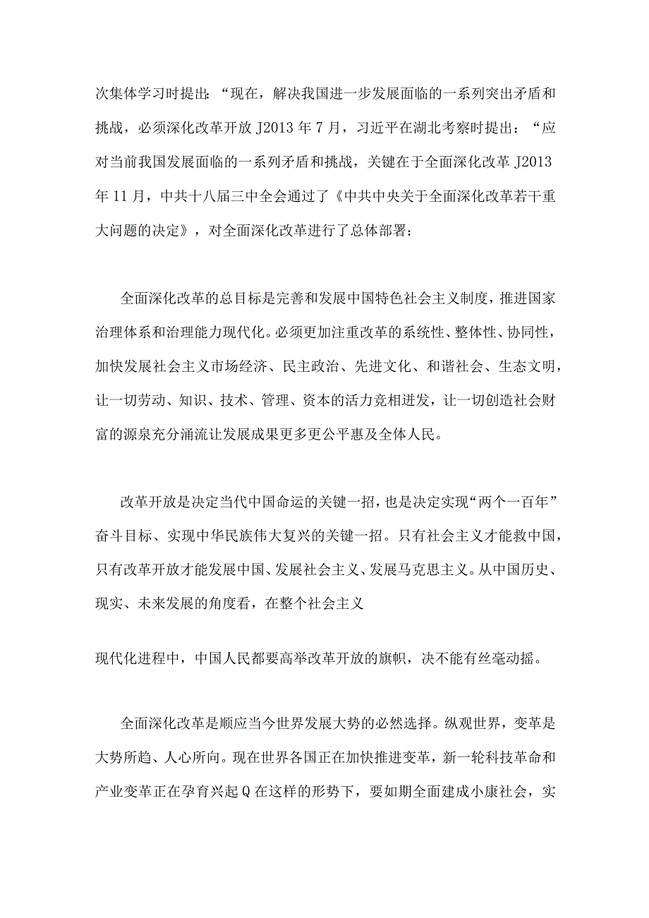 2023年国开电大：理论联系实际谈一谈你对全面深化改革的理解？与为什么说私人劳动和社会劳动的矛盾被称为私有制商品经济的基本矛盾？附答案.docx_第3页