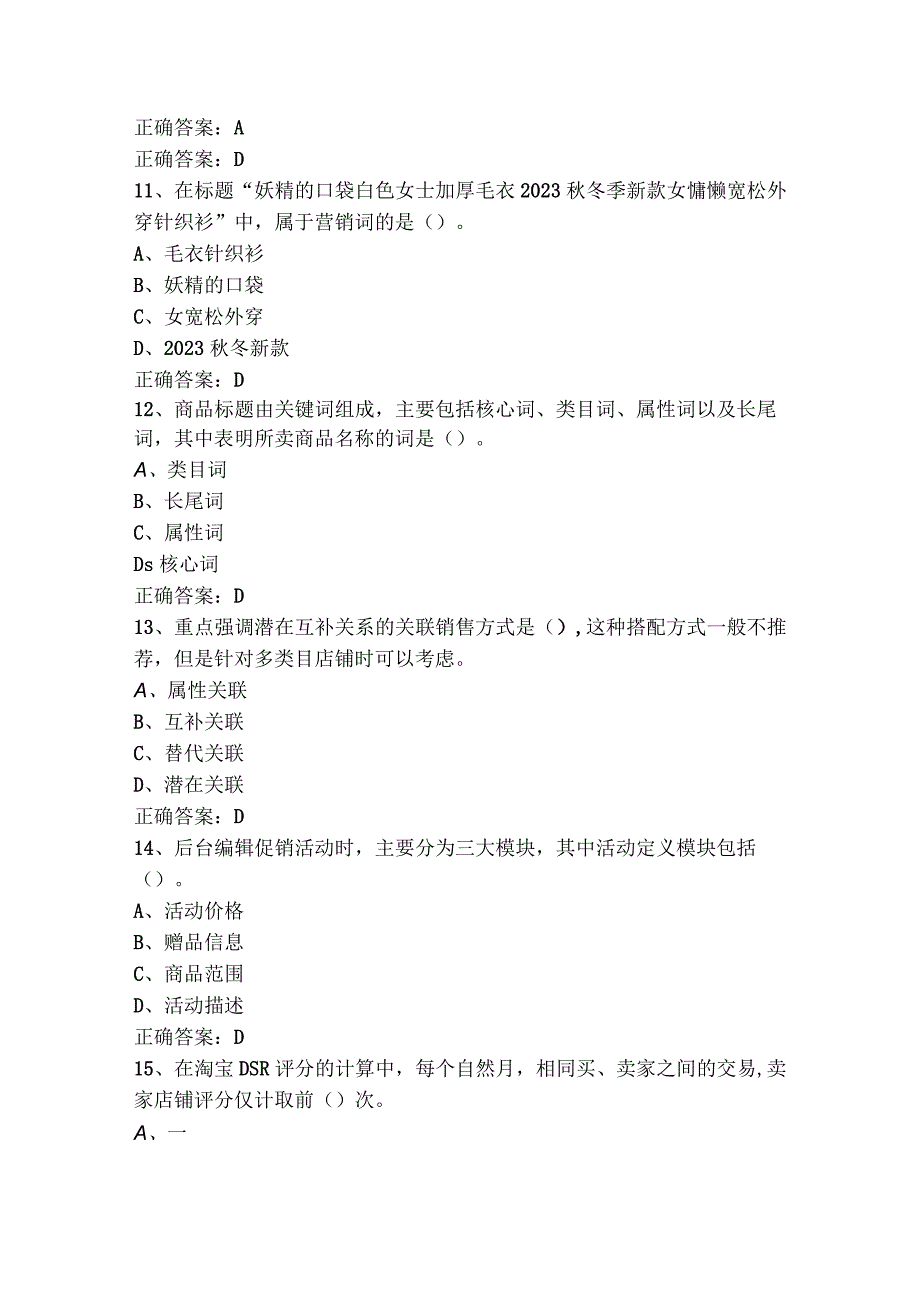 1+x证书网店运营基础模拟习题及参考答案.docx_第2页