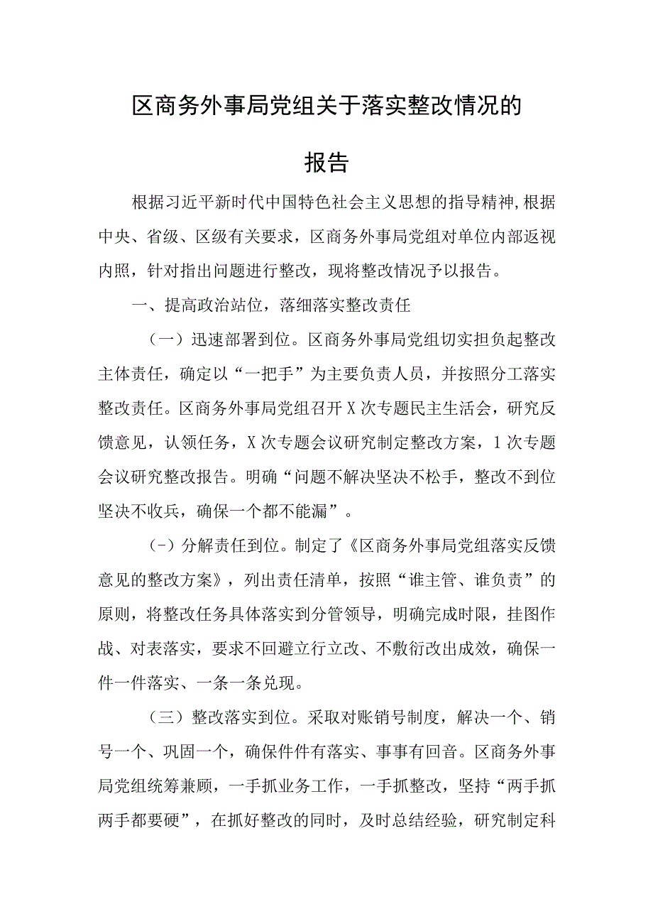 2023年10月份互联网+政务服务工作开展情况.docx_第1页