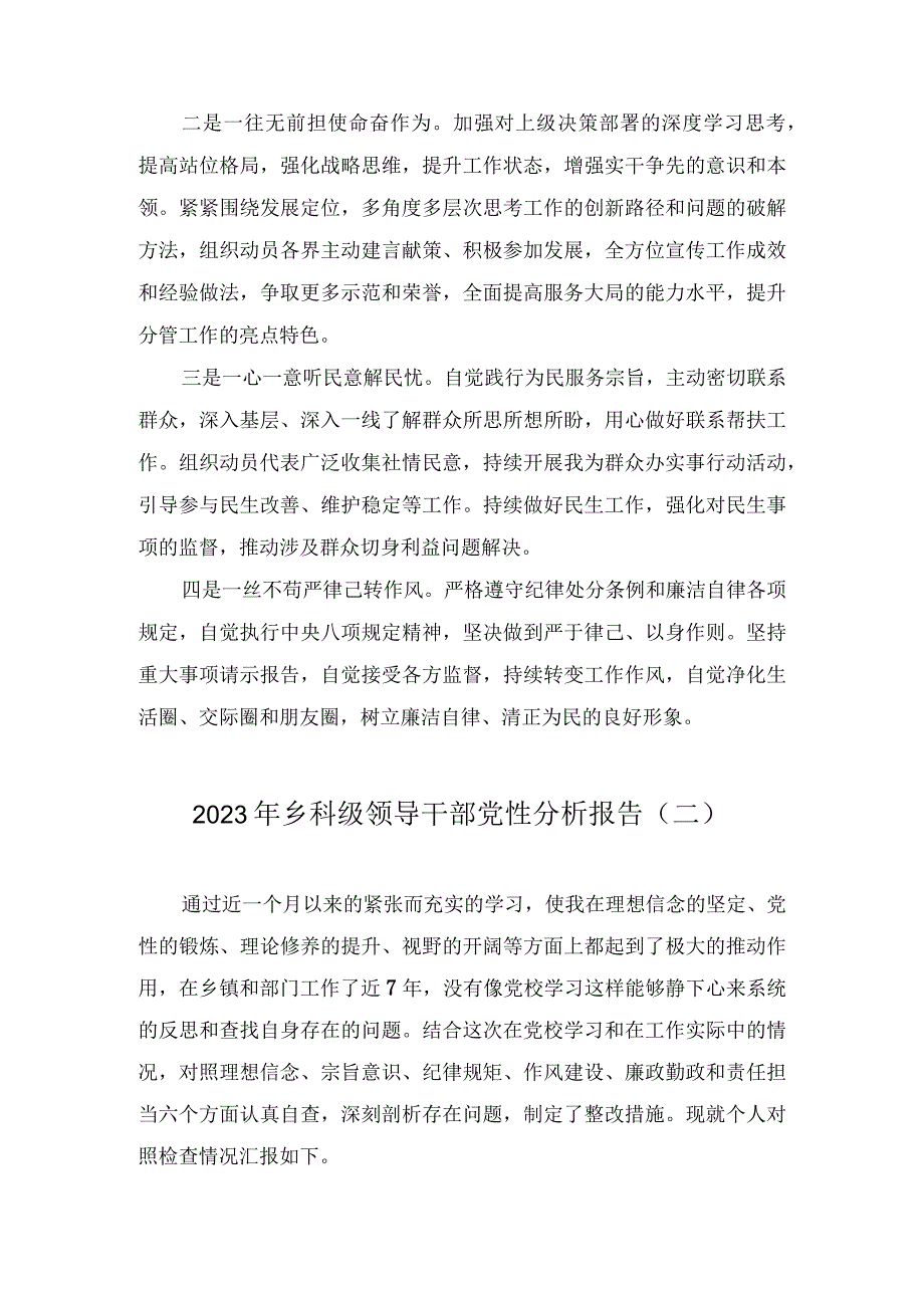 2023年乡科级领导干部党性分析报告6篇.docx_第1页