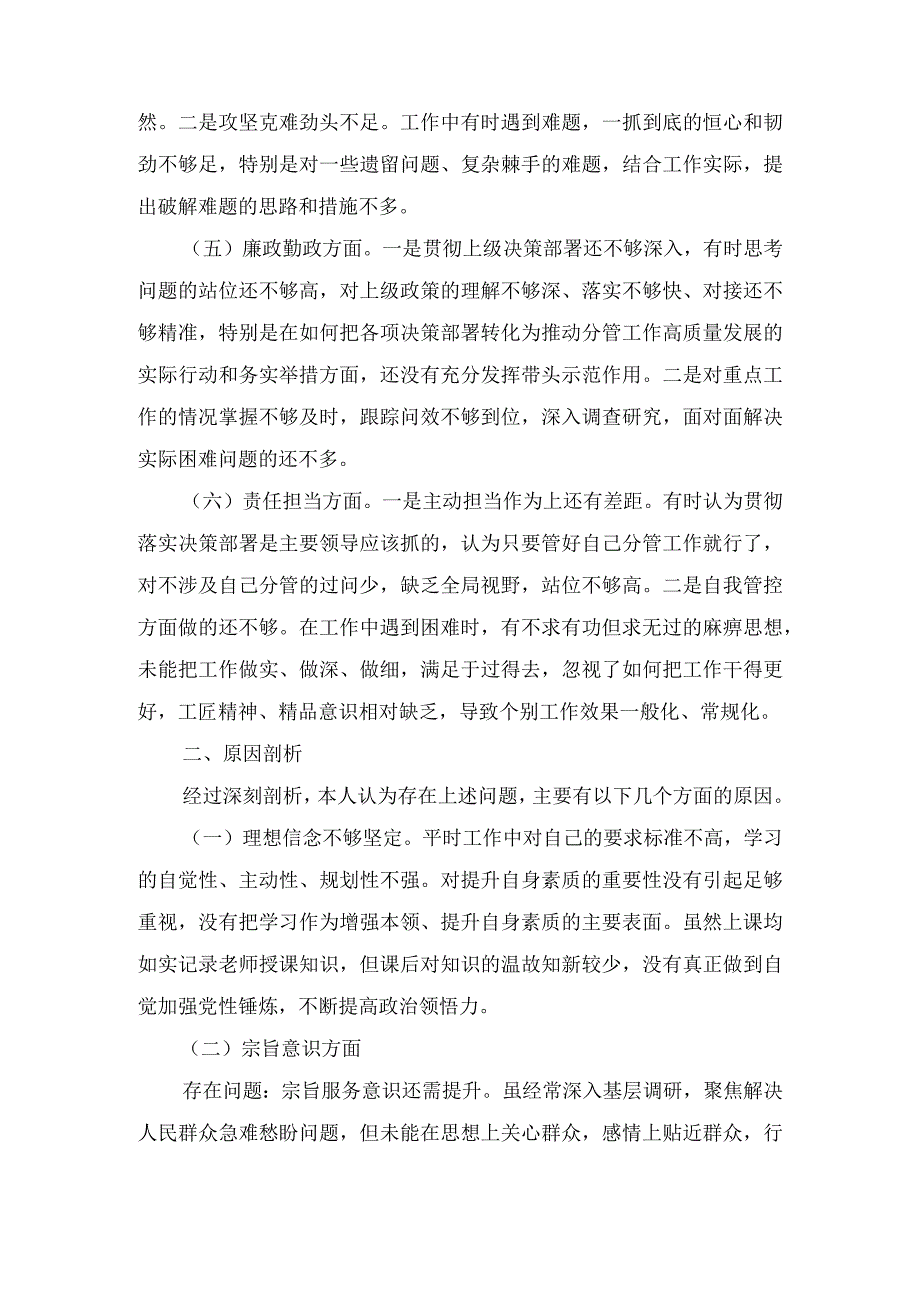 2023年乡科级领导干部党性分析报告6篇.docx_第3页