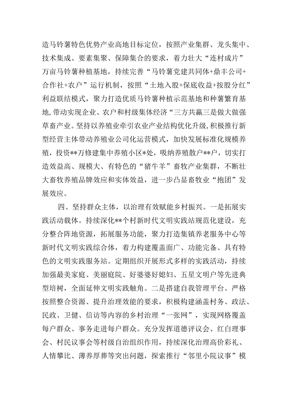 2023年在创建乡村振兴示范区重点工作推进会议上的发言稿.docx_第3页