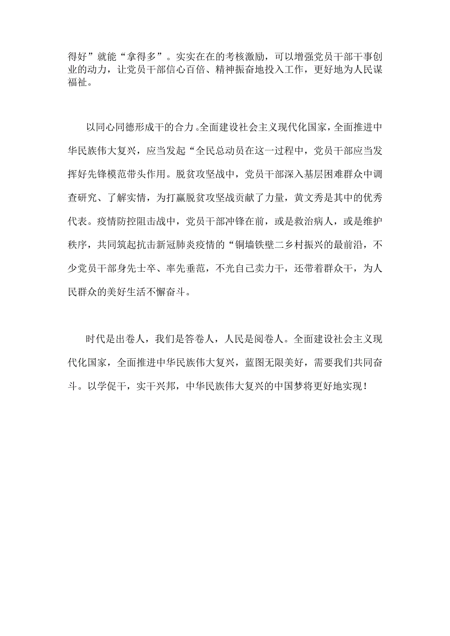 2023年学习在江苏考察时的重要讲话心得体会研讨发言稿970字范文.docx_第2页