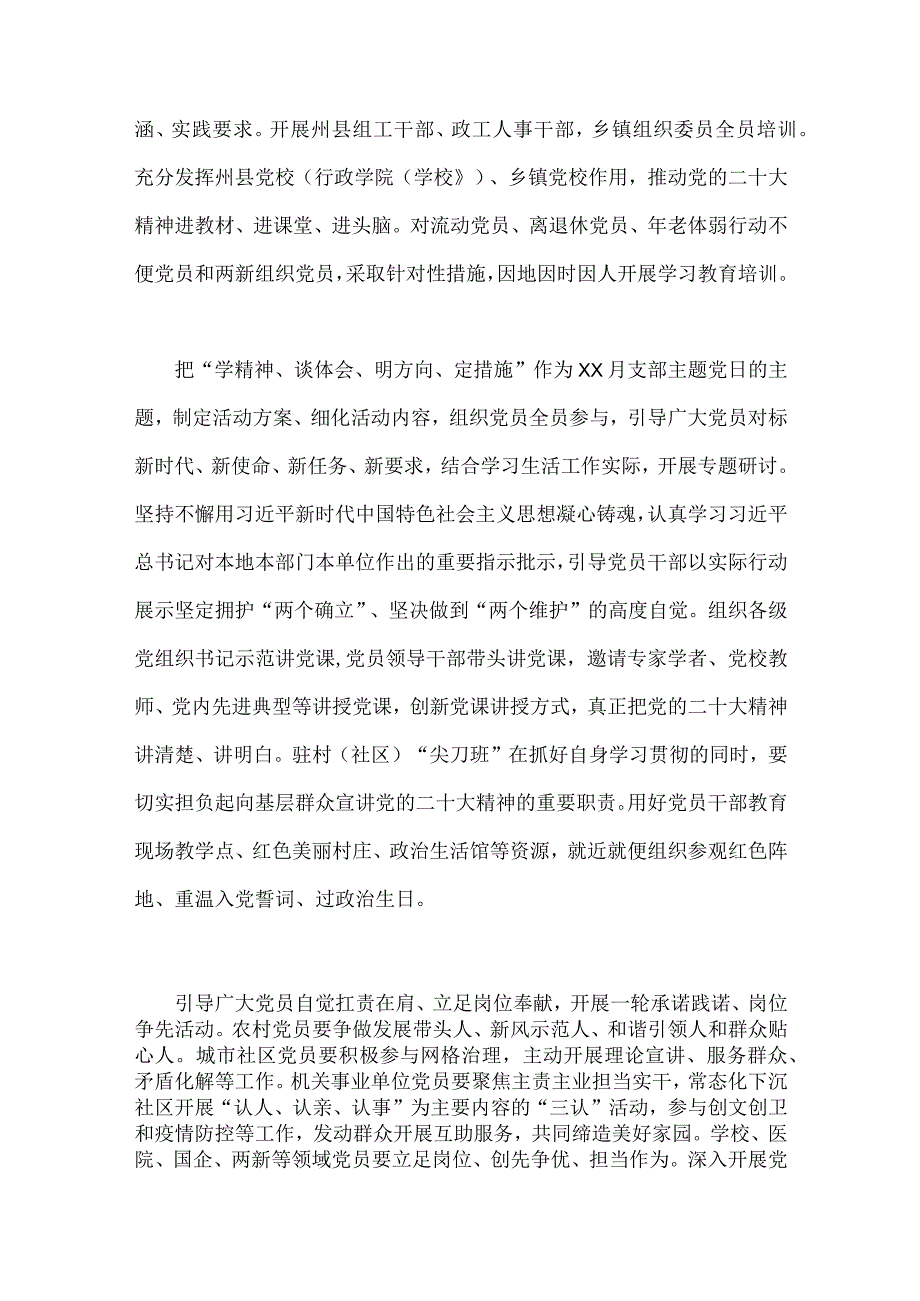 2023年三篇学习贯彻党的二十大精神阶段性工作总结稿合编.docx_第2页