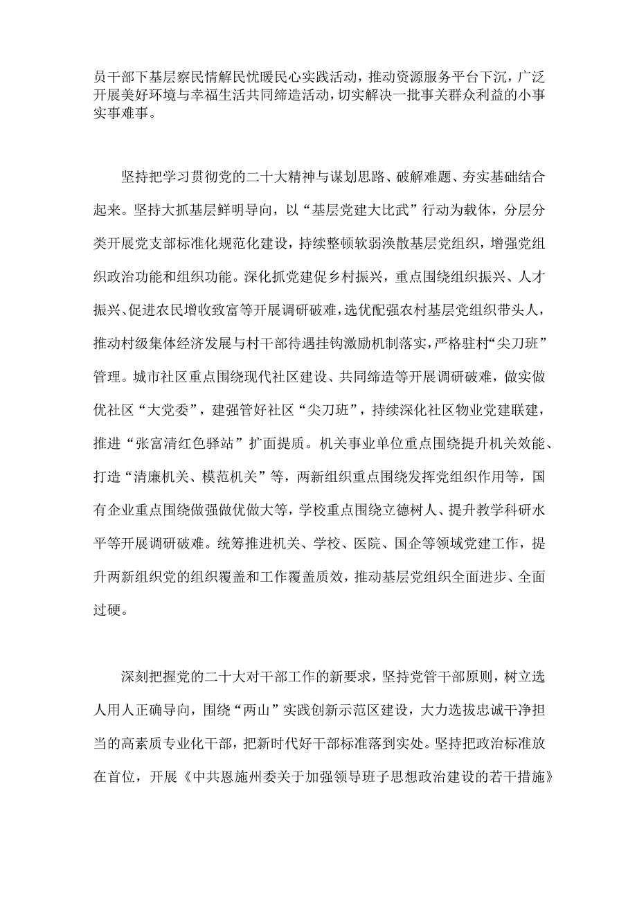 2023年三篇学习贯彻党的二十大精神阶段性工作总结稿合编.docx_第3页