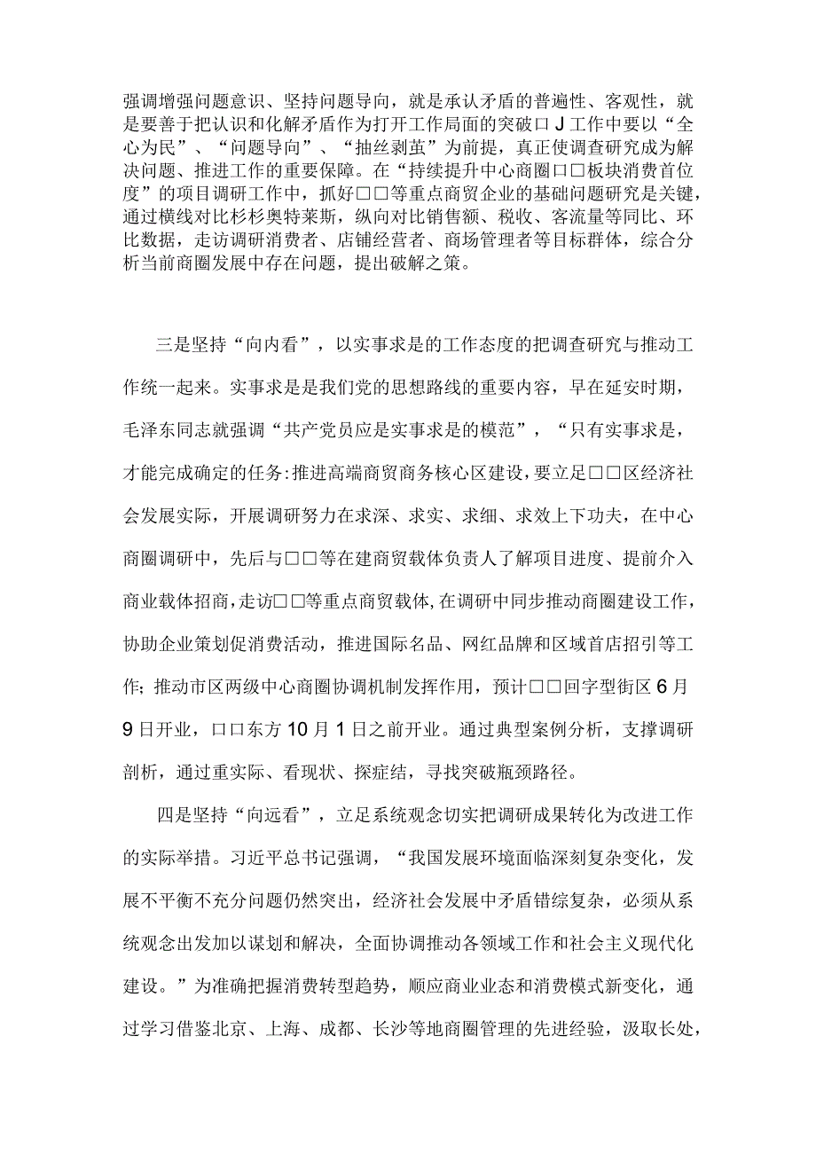 2023年主题教育专题《关于调查研究论述摘编》学习心得体会发言稿1400字范文.docx_第2页