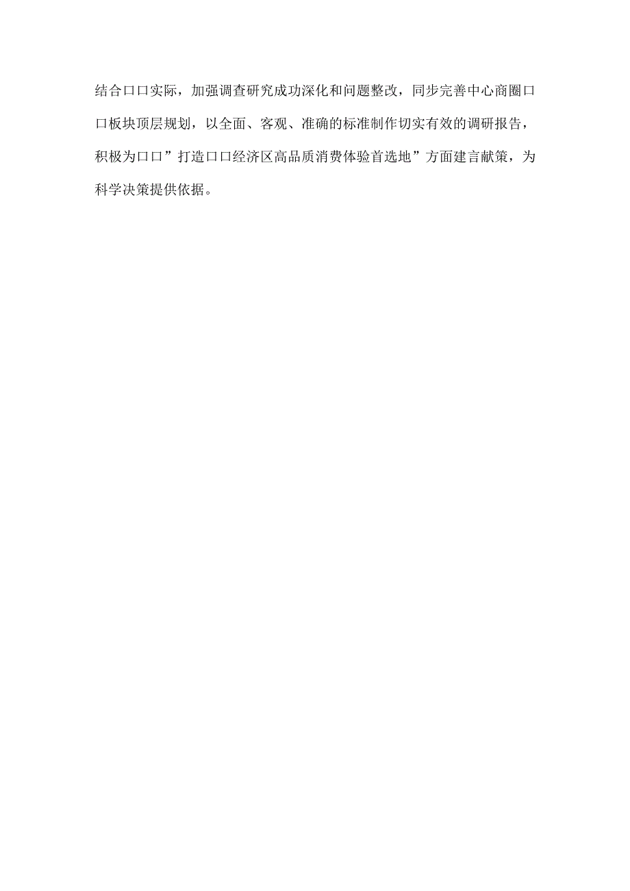 2023年主题教育专题《关于调查研究论述摘编》学习心得体会发言稿1400字范文.docx_第3页