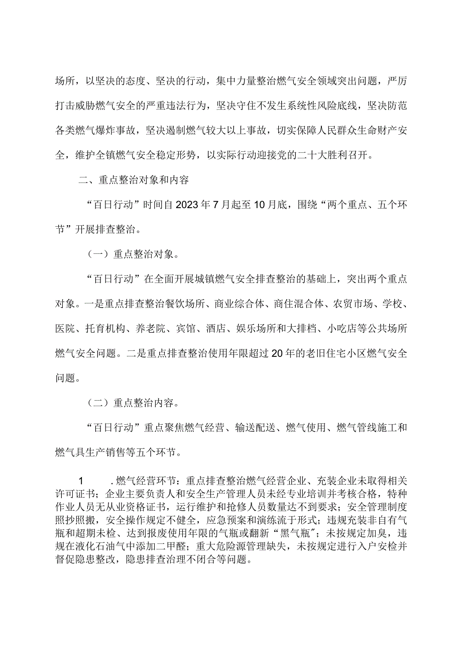 2023年城镇燃气安全整治百日行动实施方案4篇.docx_第2页