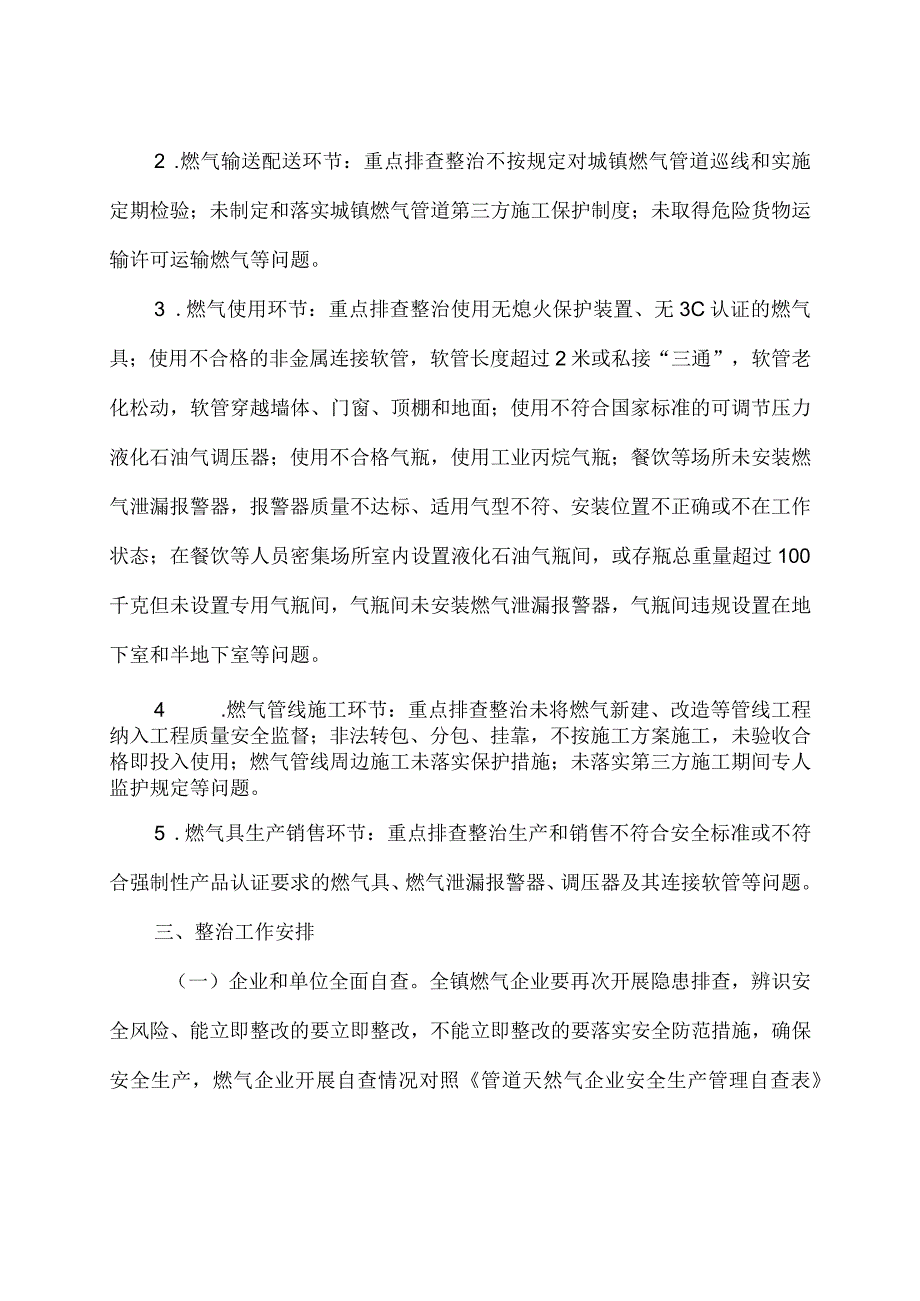 2023年城镇燃气安全整治百日行动实施方案4篇.docx_第3页