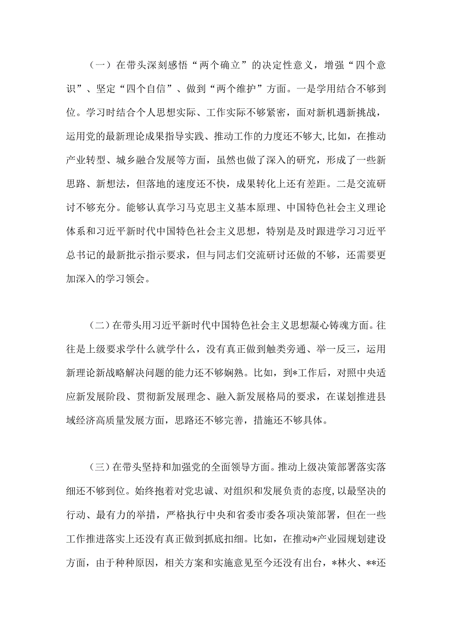 2023年党员书记民主生活会六个带头个人对照检查材料两篇供参考.docx_第2页