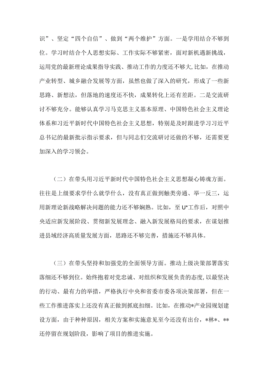 2023年书记民主生活会六个带头个人对照检查材料两篇.docx_第2页