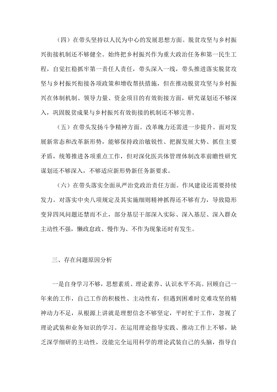 2023年书记民主生活会六个带头个人对照检查材料两篇.docx_第3页