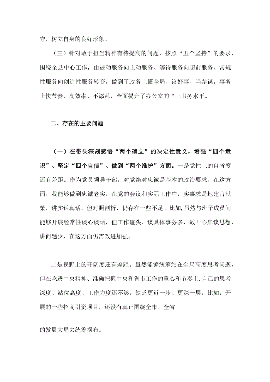 2023年主任副领导干部民主生活会六个带头个人对照检查材料两篇.docx_第2页