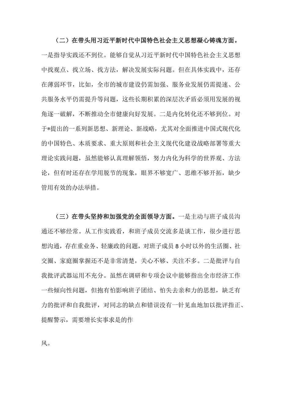 2023年主任副领导干部民主生活会六个带头个人对照检查材料两篇.docx_第3页