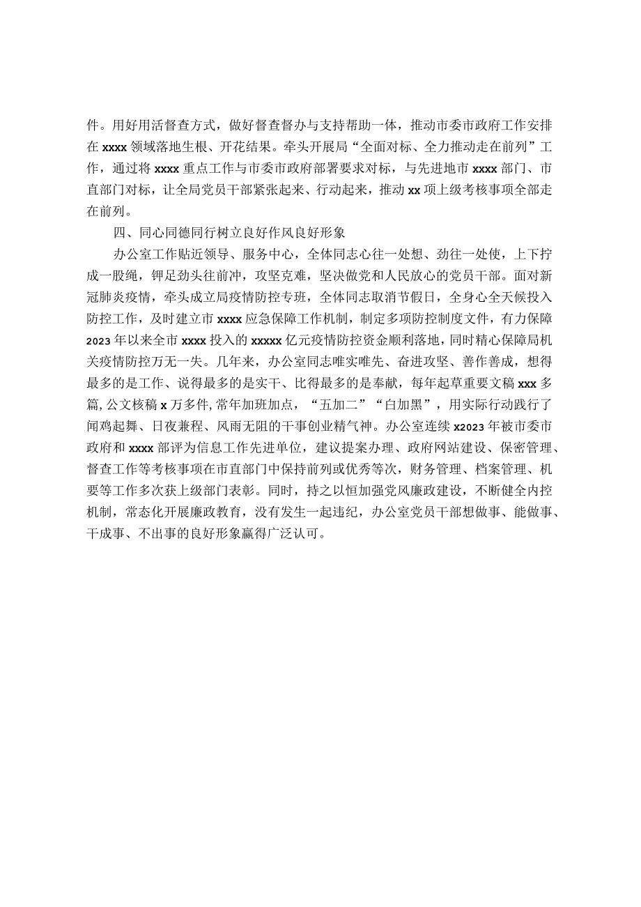 2023年市XX局办公室党建工作总结.docx_第2页