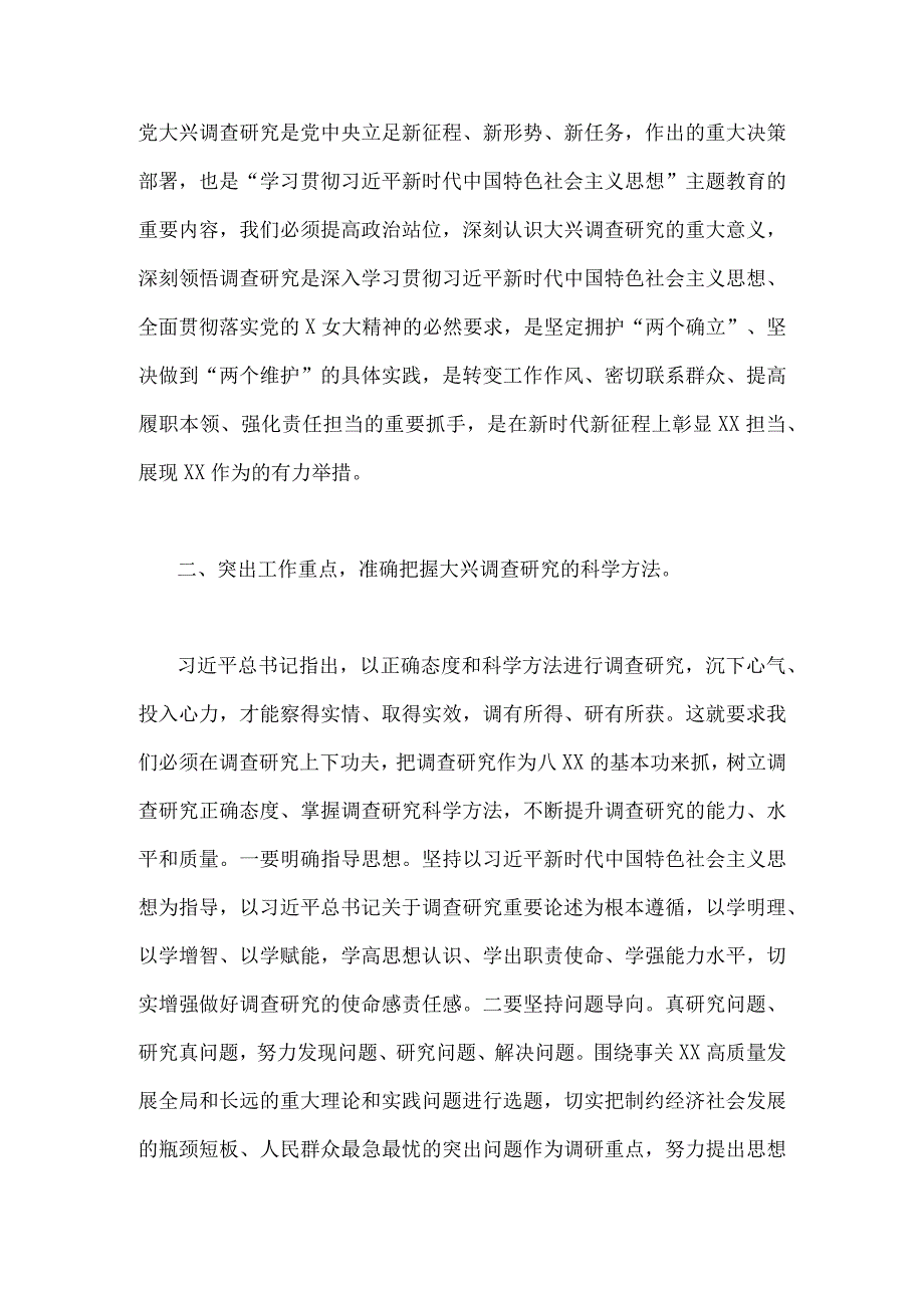 2023年主题教育专题《关于调查研究论述摘编》学习心得体会发言稿2份供借鉴.docx_第2页