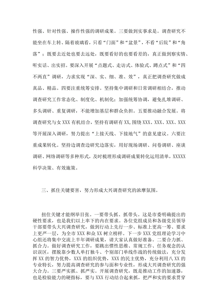 2023年主题教育专题《关于调查研究论述摘编》学习心得体会发言稿2份供借鉴.docx_第3页