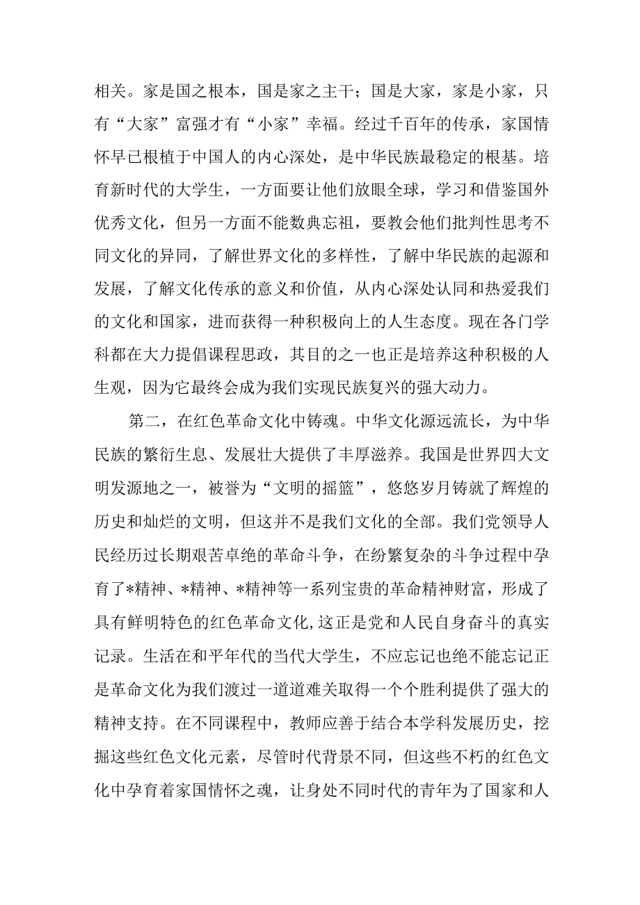 10篇关于2023坚定文化自信建设文化强国专题心得体会研讨发言.docx_第2页