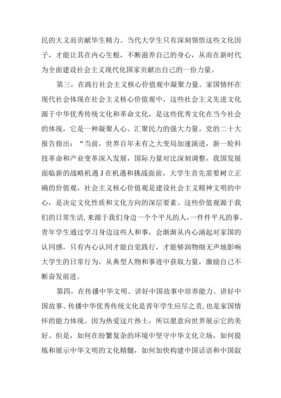 10篇关于2023坚定文化自信建设文化强国专题心得体会研讨发言.docx_第3页