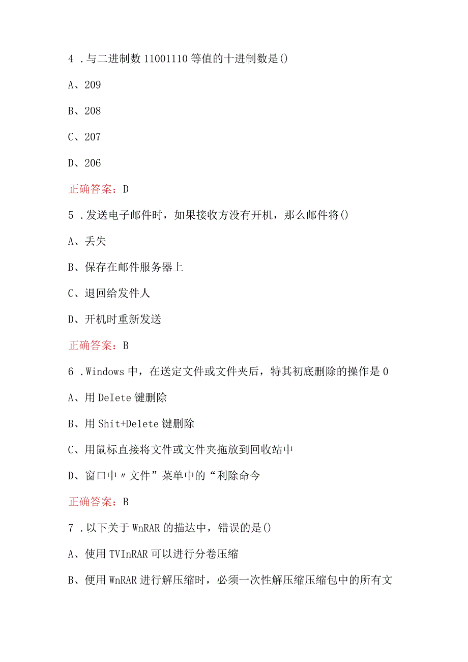 2023年《计算机基础》考试题库及答案通用版.docx_第2页