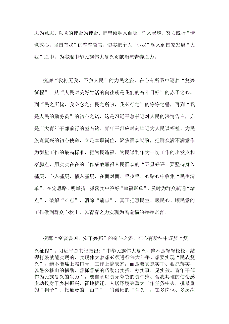 2023年学习在江苏考察时的重要讲话心得体会研讨发言稿与主题教育以学促干专题学习研讨心得体会发言材料2份供借鉴.docx_第2页