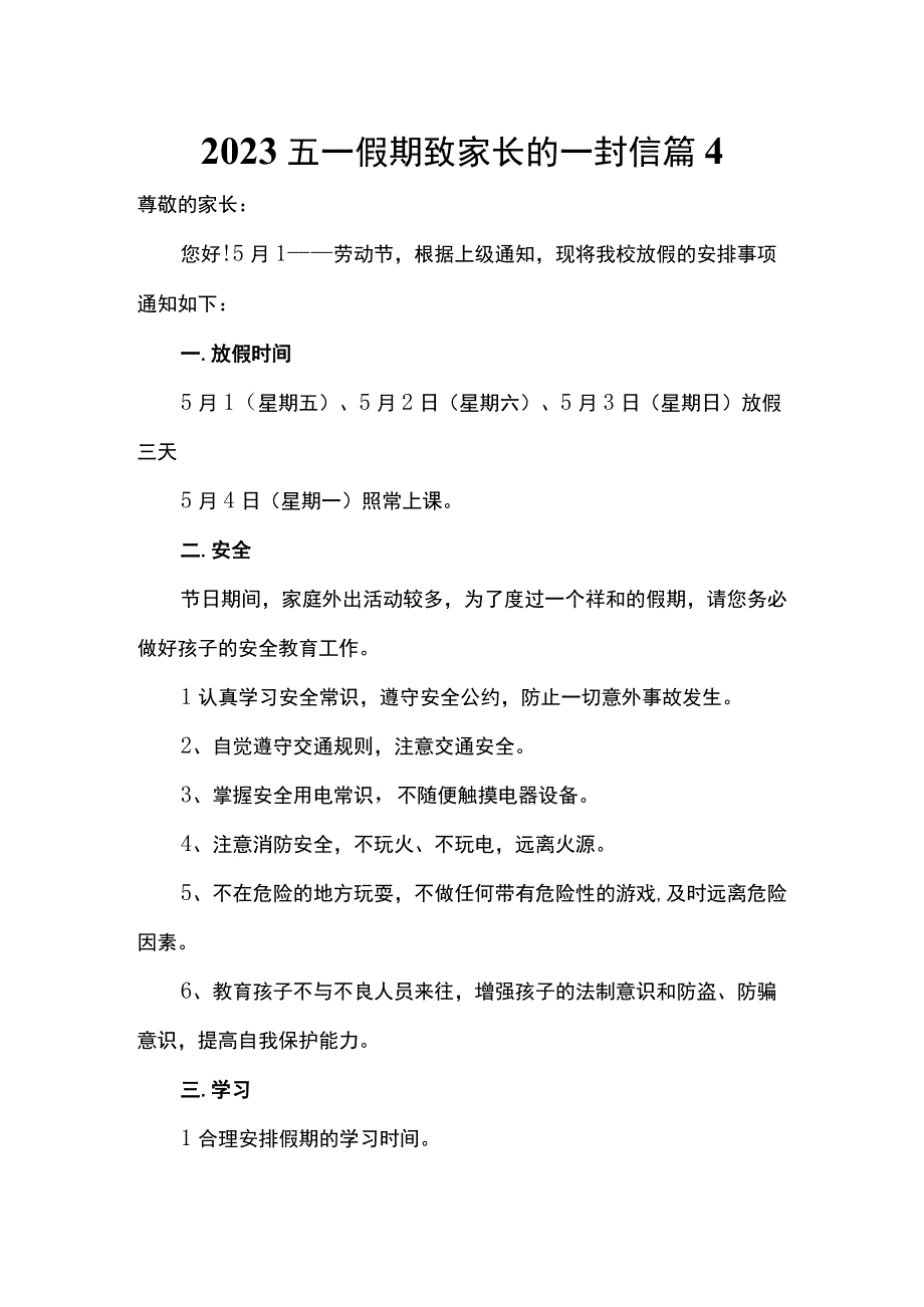 2023五一假期致家长的一封信 篇4.docx_第1页