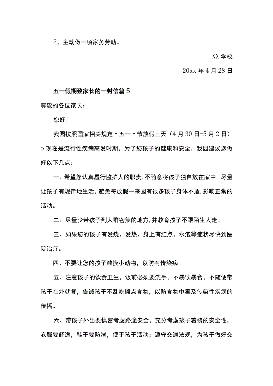 2023五一假期致家长的一封信 篇4.docx_第2页