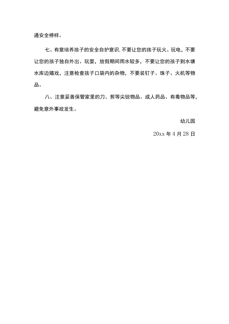 2023五一假期致家长的一封信 篇4.docx_第3页