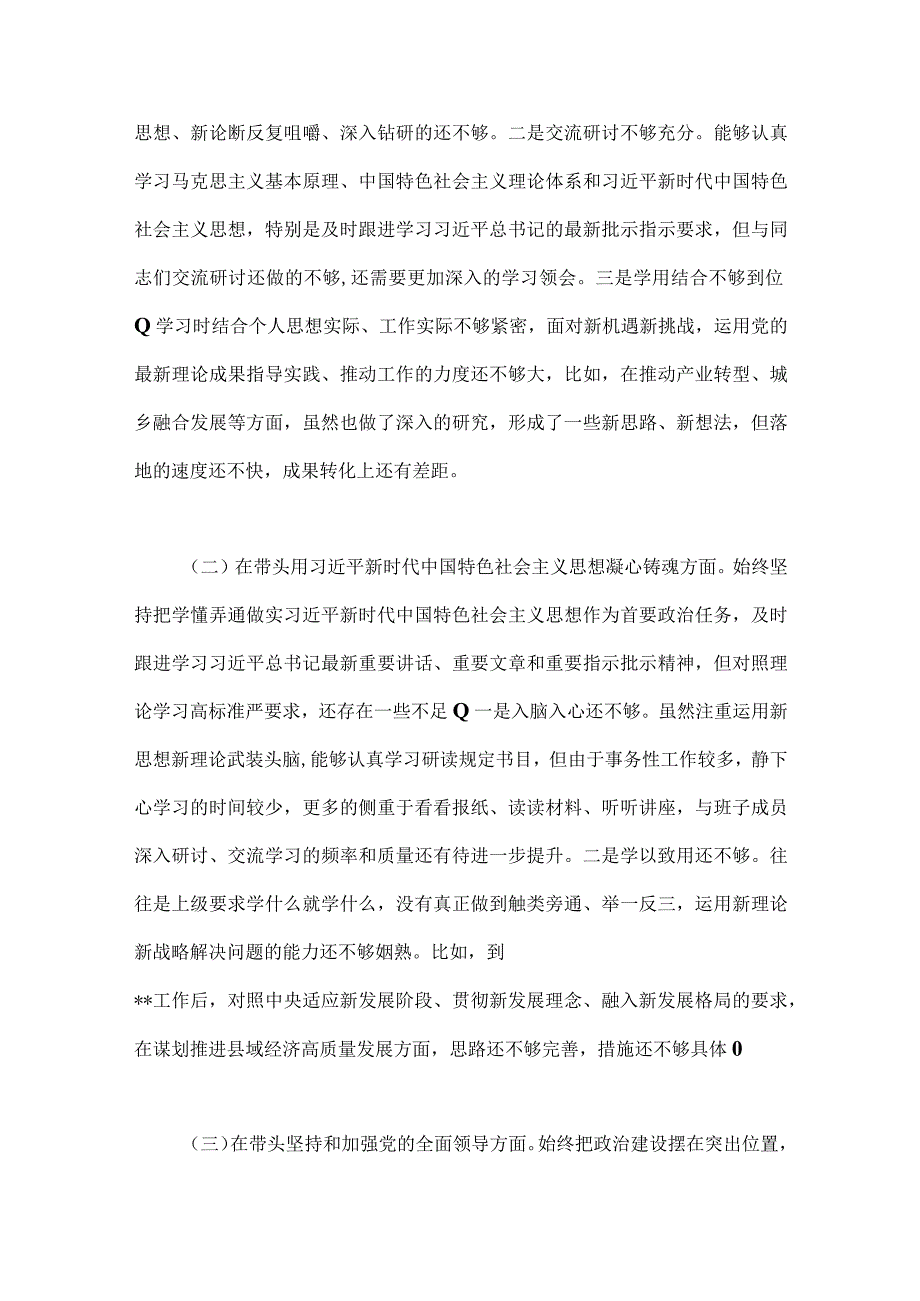 2023年党委领导干部民主生活会六个带头对照检查剖析材料带头深刻领悟两个确立的决定性意义等六个方面六篇供参考.docx_第2页