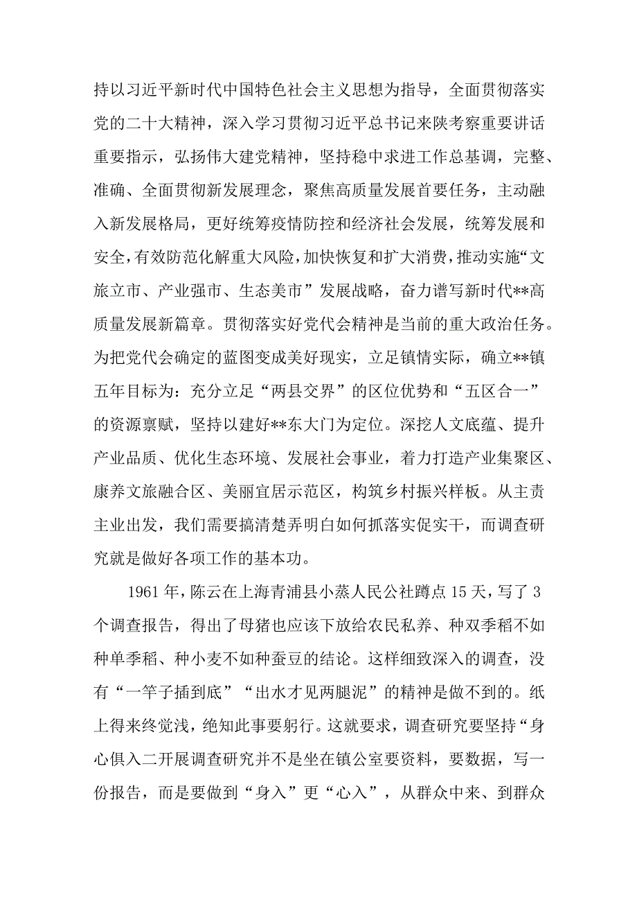 10篇2023大兴调査研究专题辅导学习班研讨交流心得体会发言材料.docx_第2页