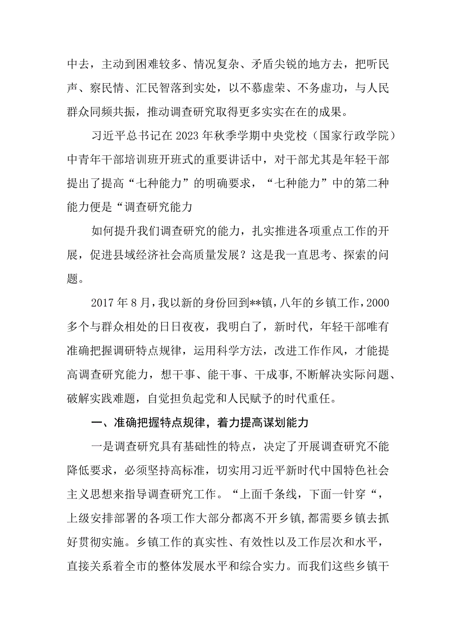 10篇2023大兴调査研究专题辅导学习班研讨交流心得体会发言材料.docx_第3页