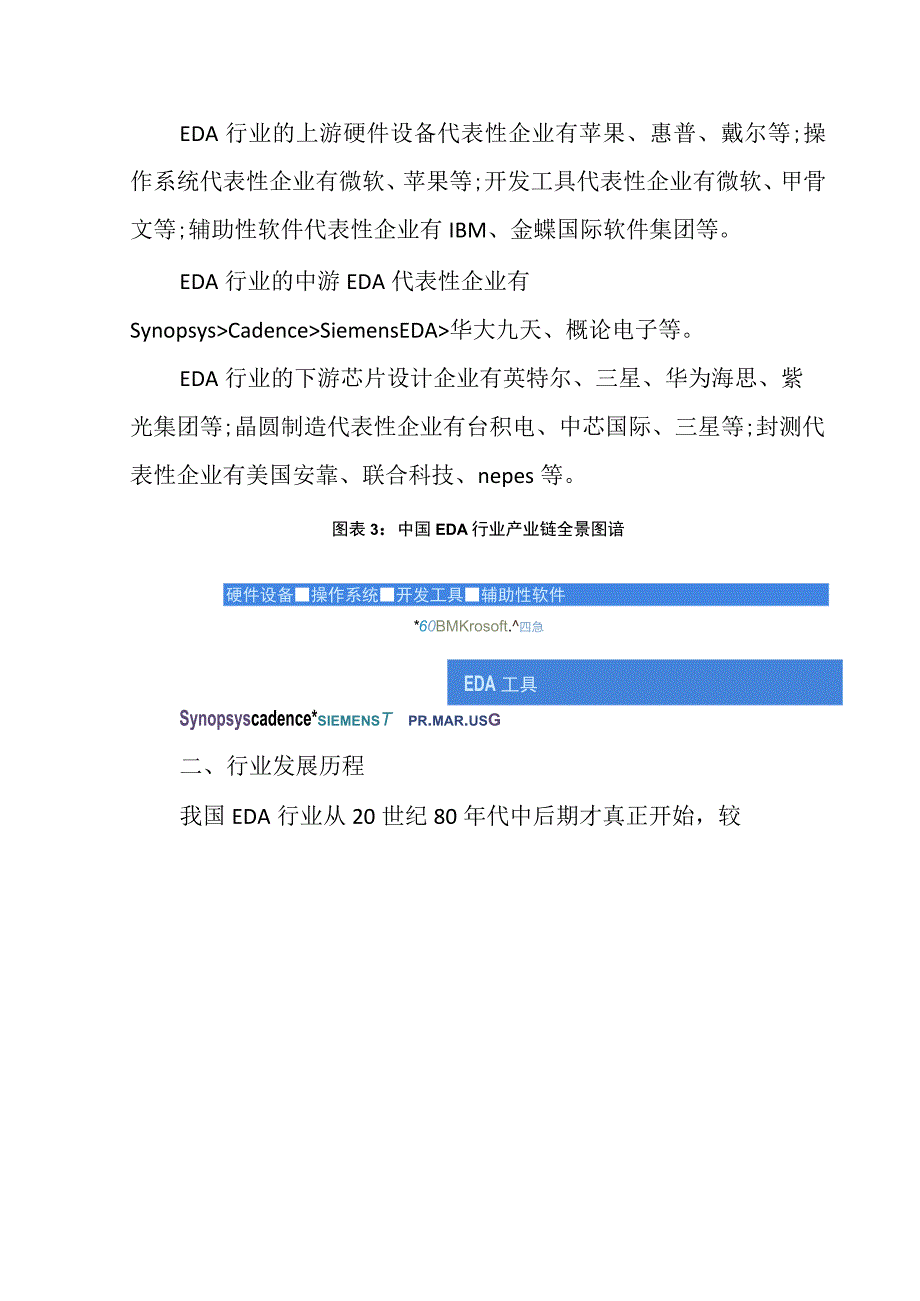 2023年中国EDA行业发展研究报告.docx_第3页