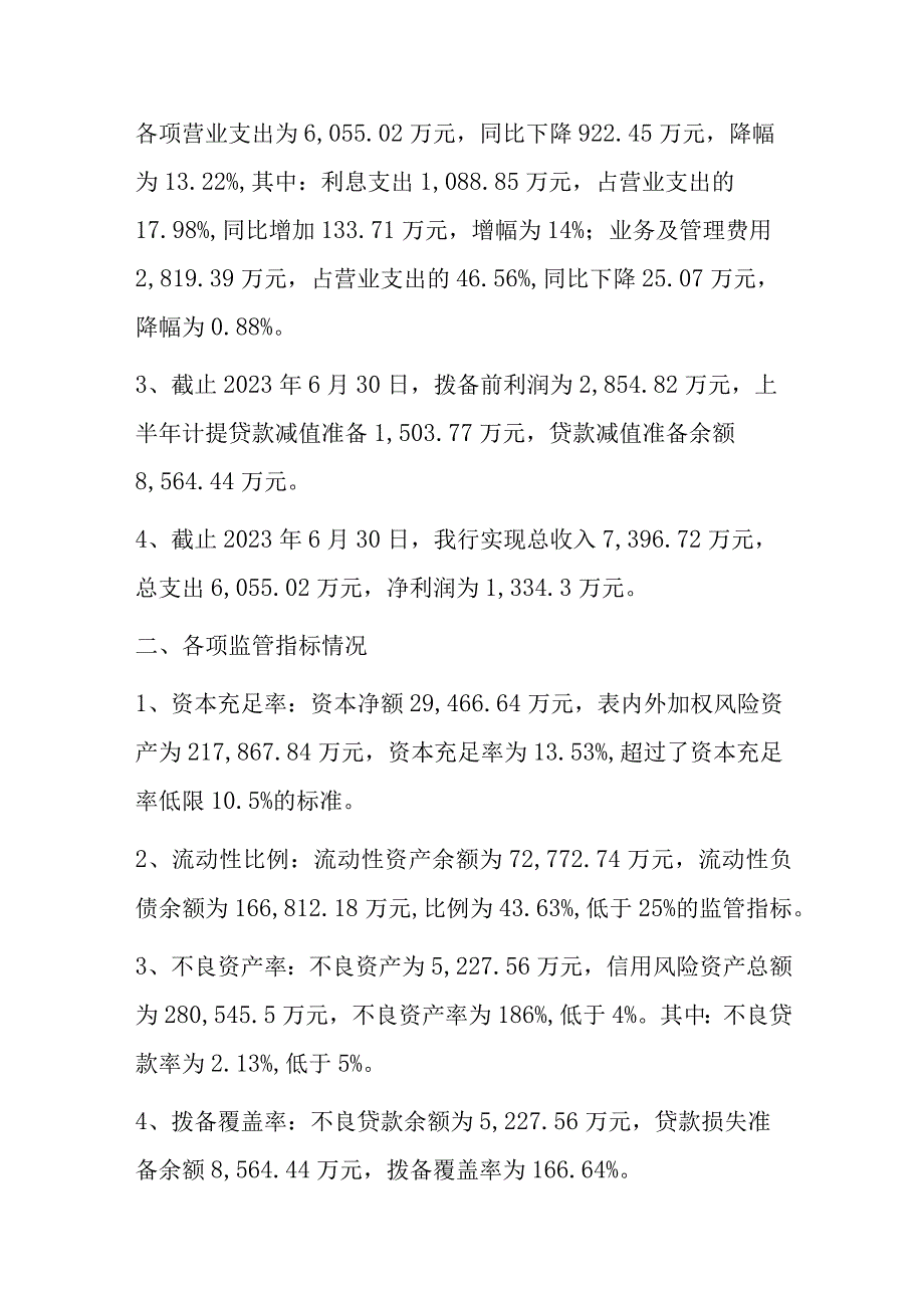 2023年关于银行系统工作汇报的材料.docx_第2页