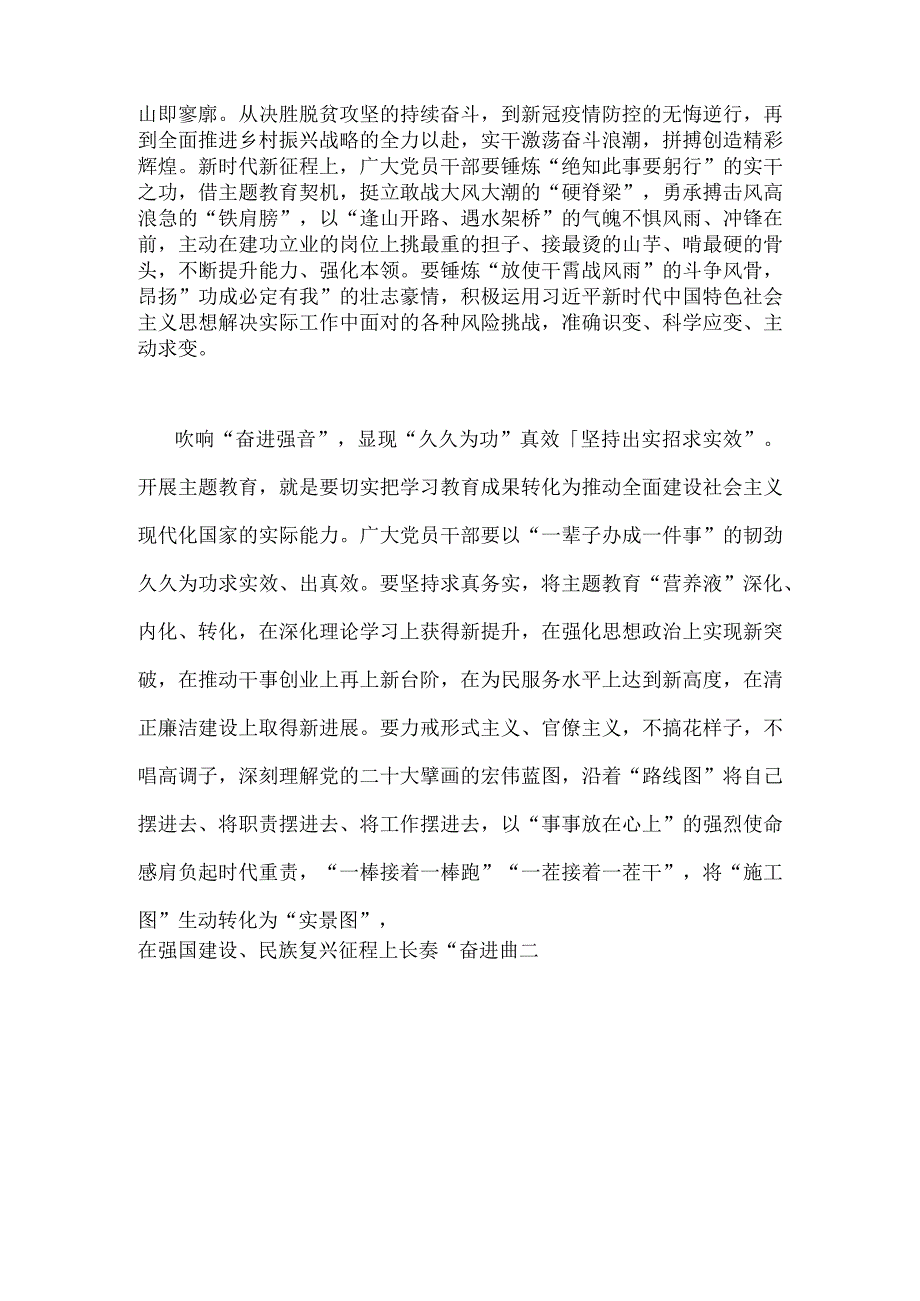 2023年学习在江苏考察时的重要讲话心得体会研讨发言稿2篇供参考.docx_第2页