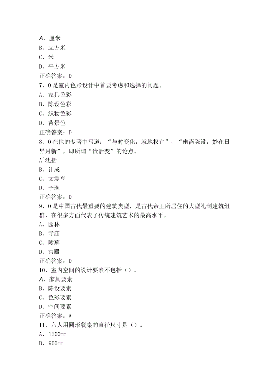 1+X证书室内设计理论知识模拟练习题及参考答案.docx_第2页