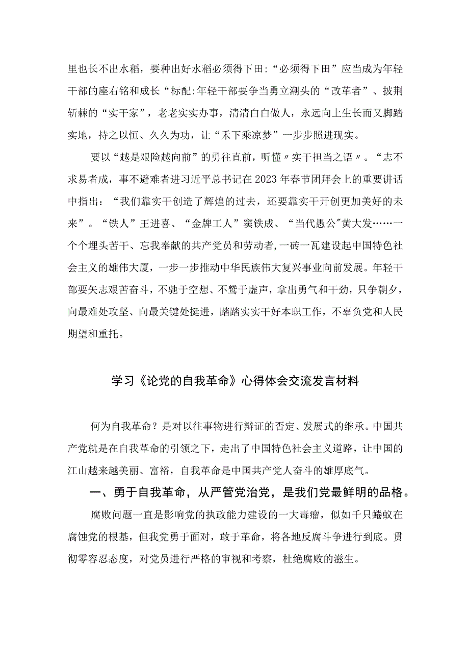 2023年学习《论党的自我革命》心得体会九篇最新精选.docx_第2页