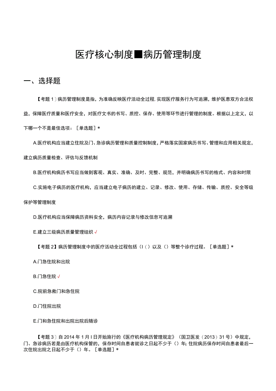 2023医疗核心制度病历管理制度考核试题.docx_第1页