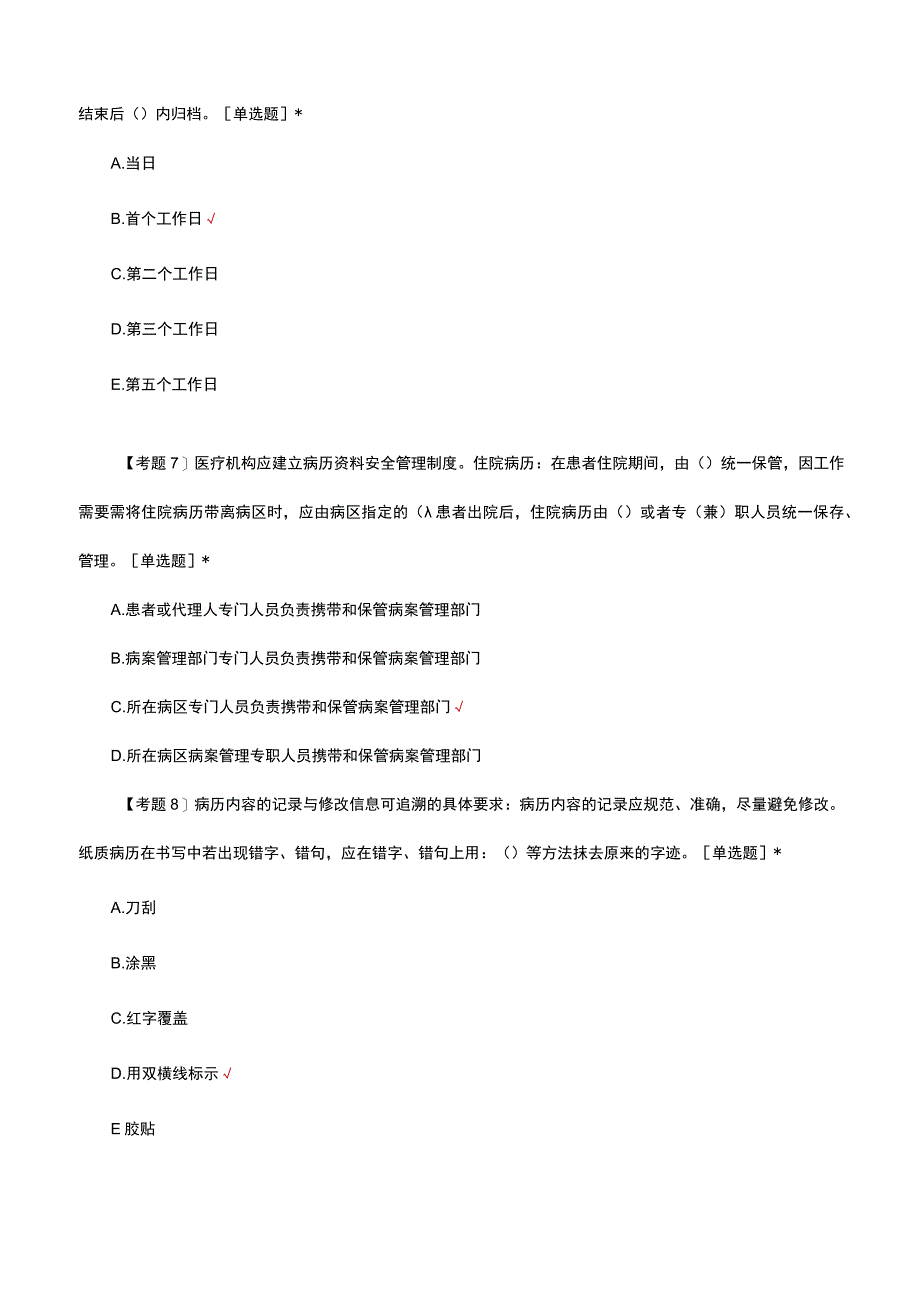 2023医疗核心制度病历管理制度考核试题.docx_第3页