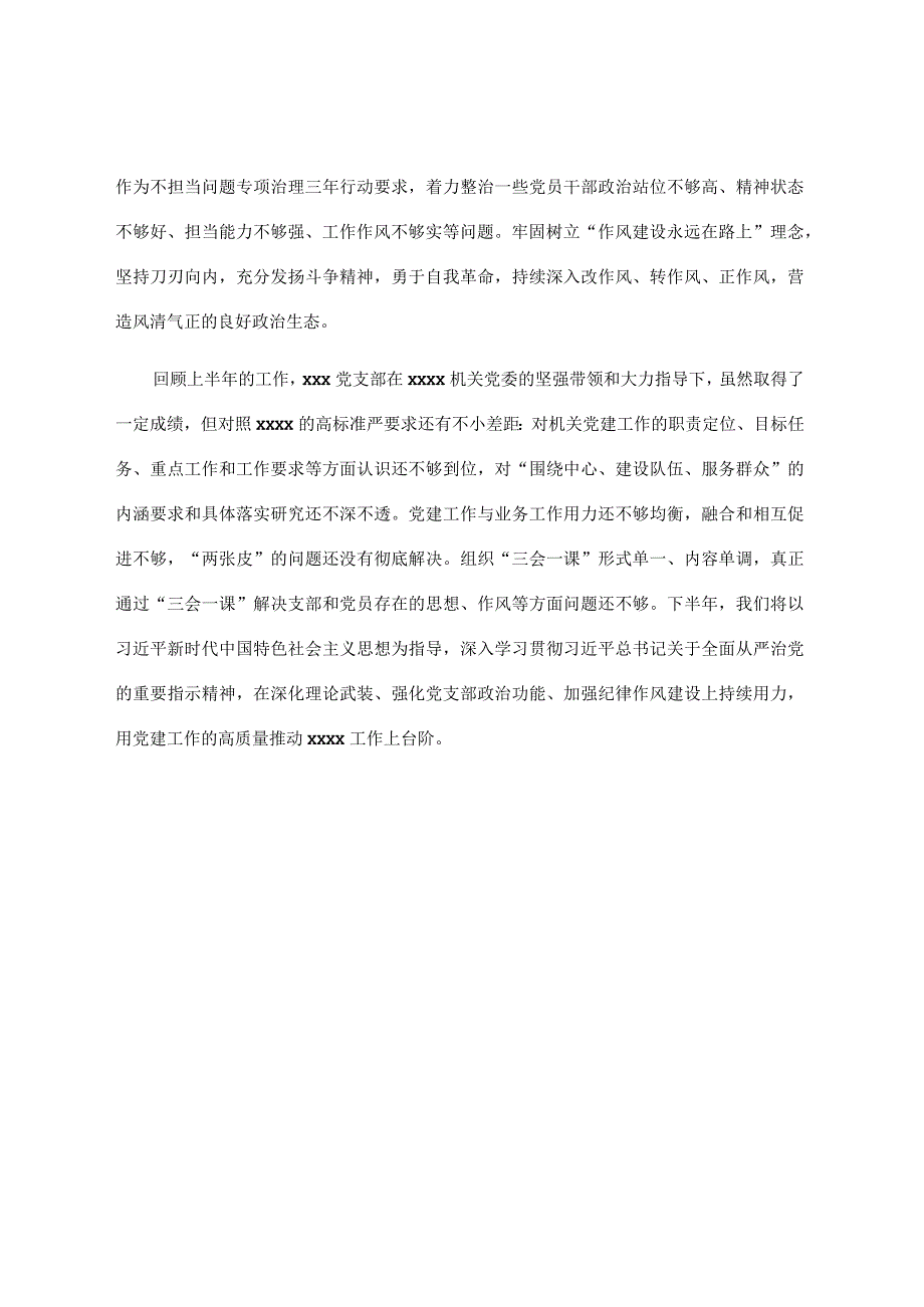 2023上半年支部党建工作总结1.docx_第3页