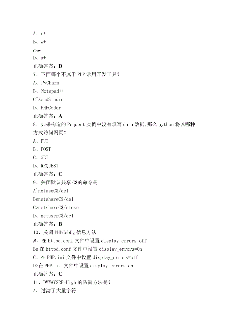 1+x证书360单选模拟题含答案.docx_第2页