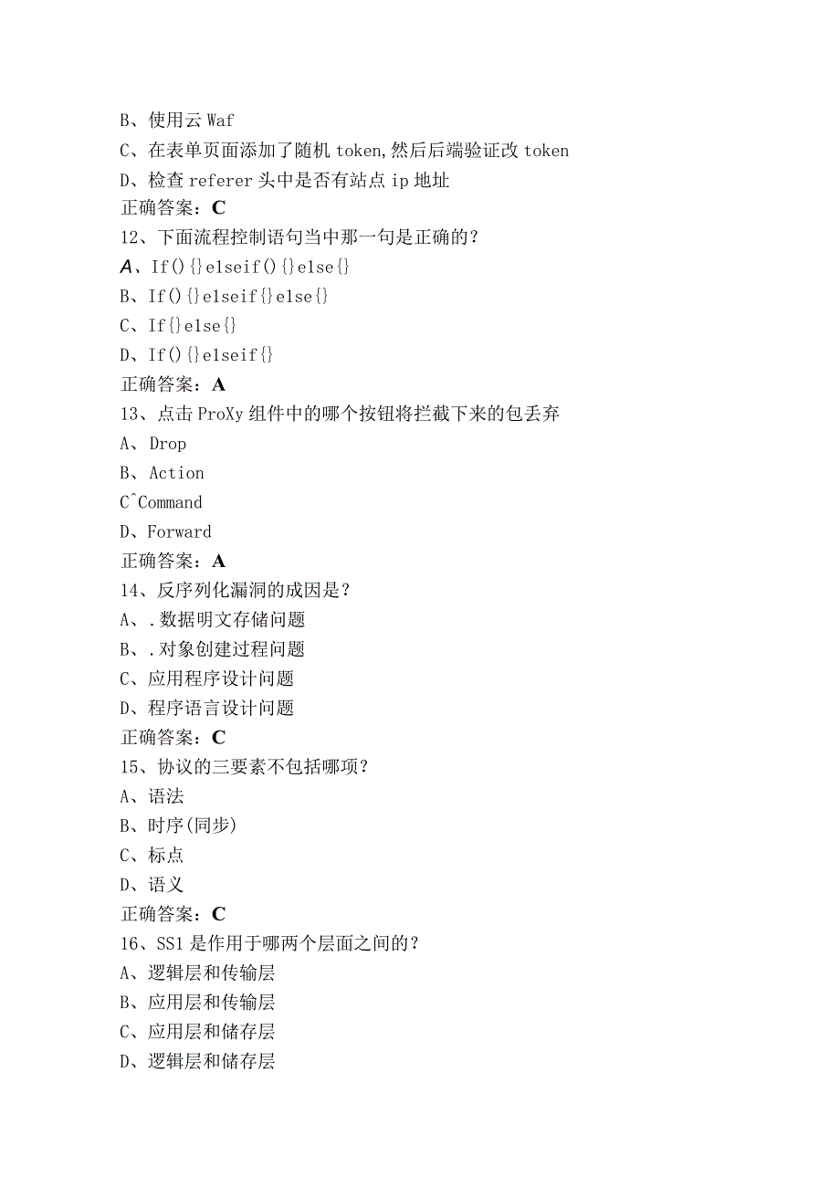 1+x证书360单选模拟题含答案.docx_第3页